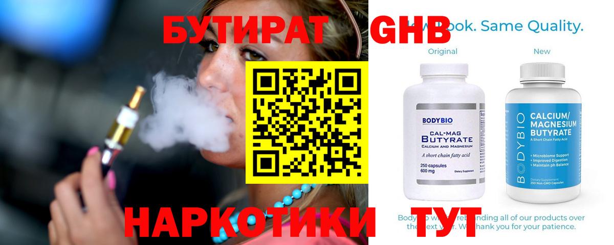БУТИРАТ вода  Бутират  Белая Калитва  Вход с VPN 