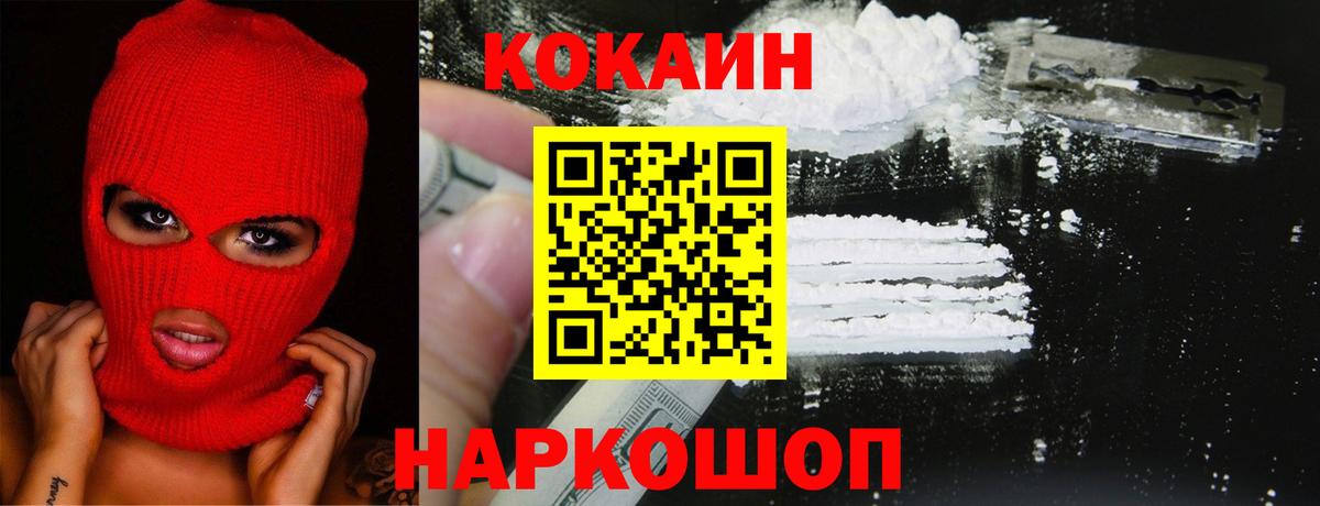 Cocaine Колумбийский  Вход с VPN  Белая Калитва  Кокаин 98% 