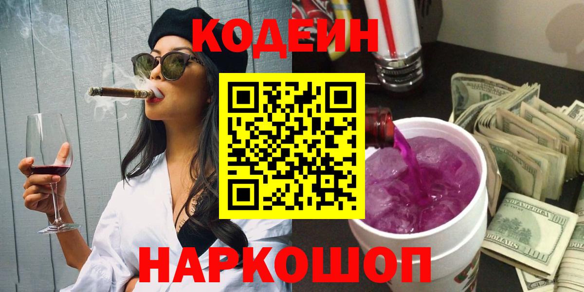 Codein Purple Drank Белая Калитва