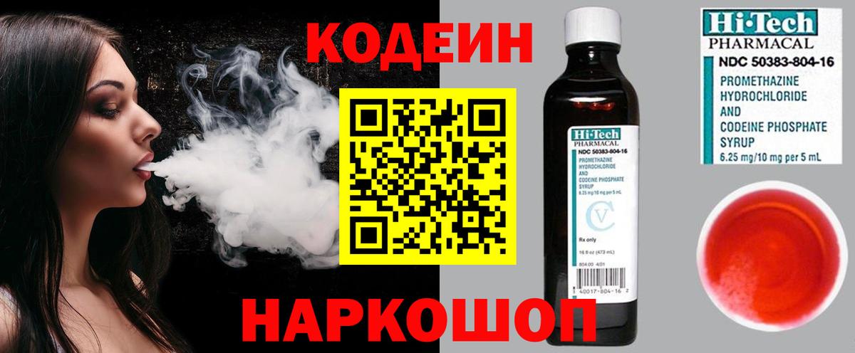 Codein напиток Lean (лин)  Вход с VPN  Кодеиновый сироп Lean Purple Drank  Белая Калитва 