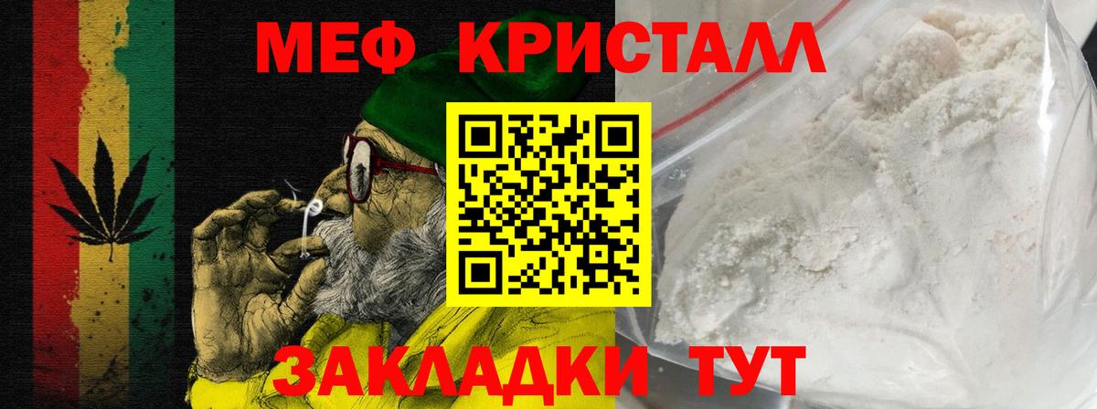 Меф мяу мяу кристаллы Белая Калитва